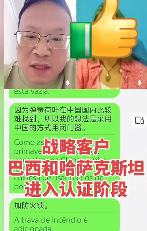 Video call with fire door client