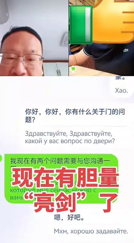 Video call with fire door client